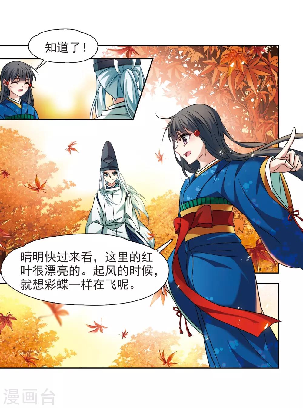 《寻找前世之旅》漫画最新章节第252话 红发的妖怪3免费下拉式在线观看章节第【21】张图片