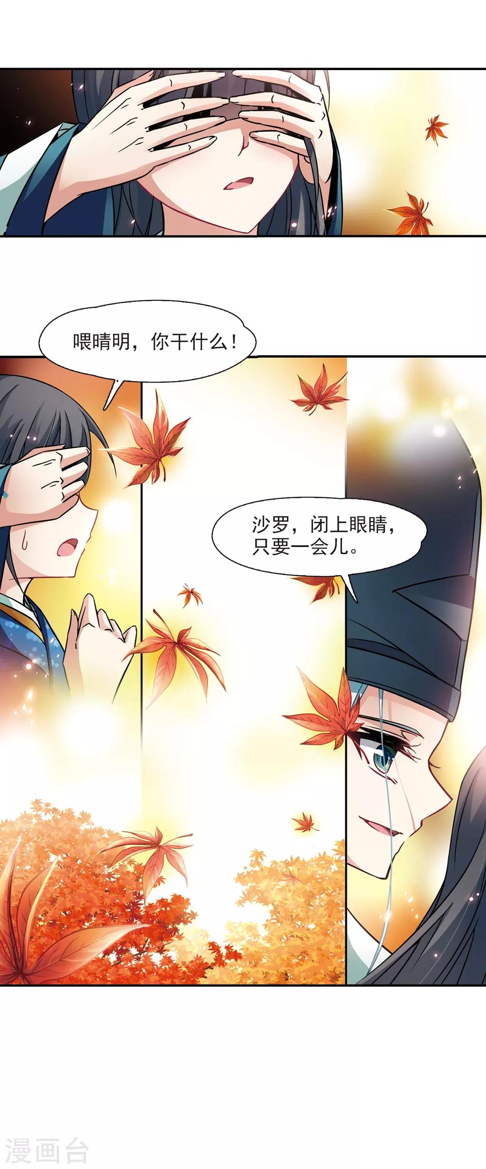 《寻找前世之旅》漫画最新章节第252话 红发的妖怪3免费下拉式在线观看章节第【24】张图片