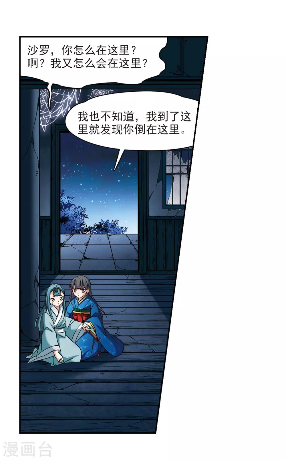 《寻找前世之旅》漫画最新章节第252话 红发的妖怪3免费下拉式在线观看章节第【3】张图片