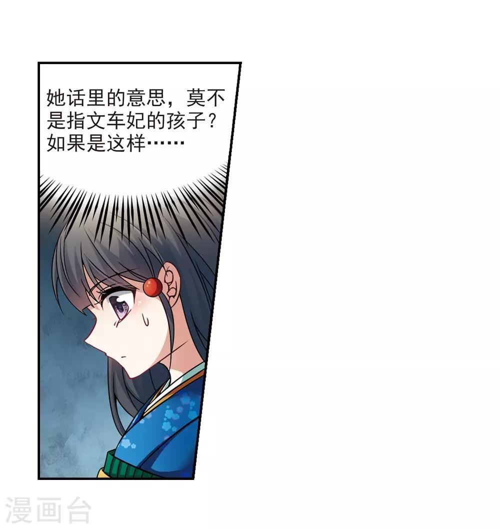 《寻找前世之旅》漫画最新章节第254话 佑姬的复仇2免费下拉式在线观看章节第【12】张图片