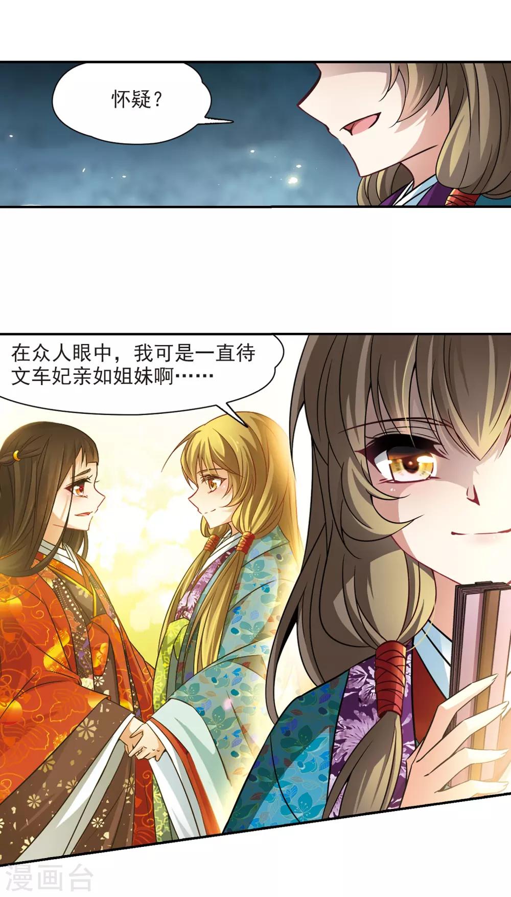 《寻找前世之旅》漫画最新章节第254话 佑姬的复仇2免费下拉式在线观看章节第【23】张图片