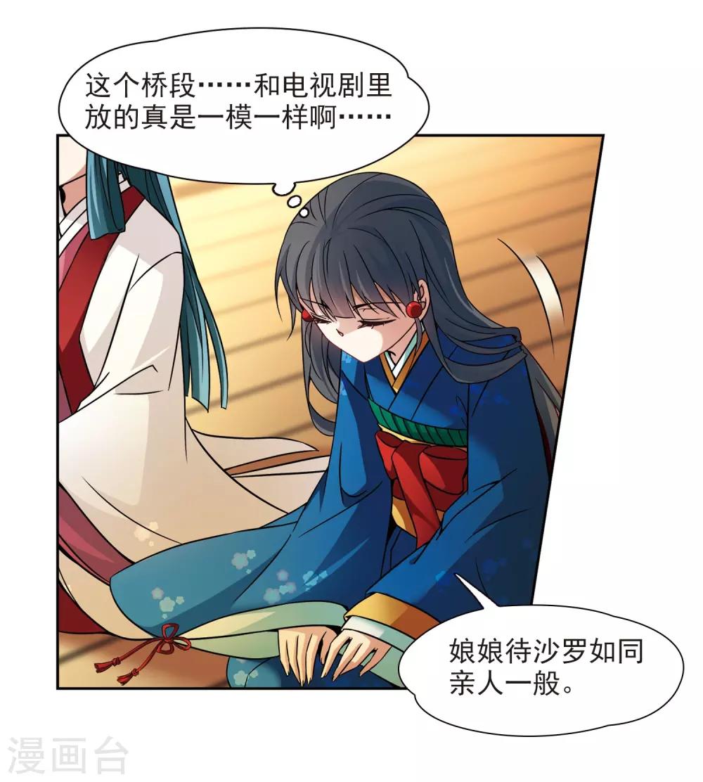 《寻找前世之旅》漫画最新章节第254话 佑姬的复仇2免费下拉式在线观看章节第【7】张图片