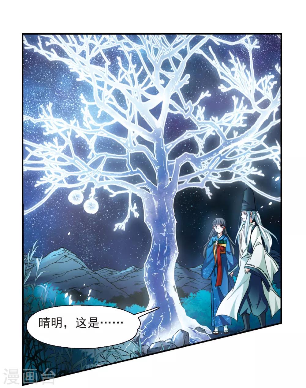 《寻找前世之旅》漫画最新章节第258话 式神朱雀3免费下拉式在线观看章节第【13】张图片