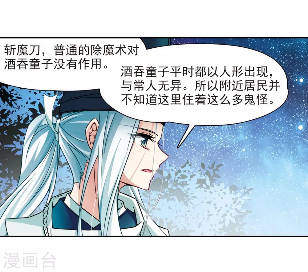 《寻找前世之旅》漫画最新章节第258话 式神朱雀3免费下拉式在线观看章节第【17】张图片