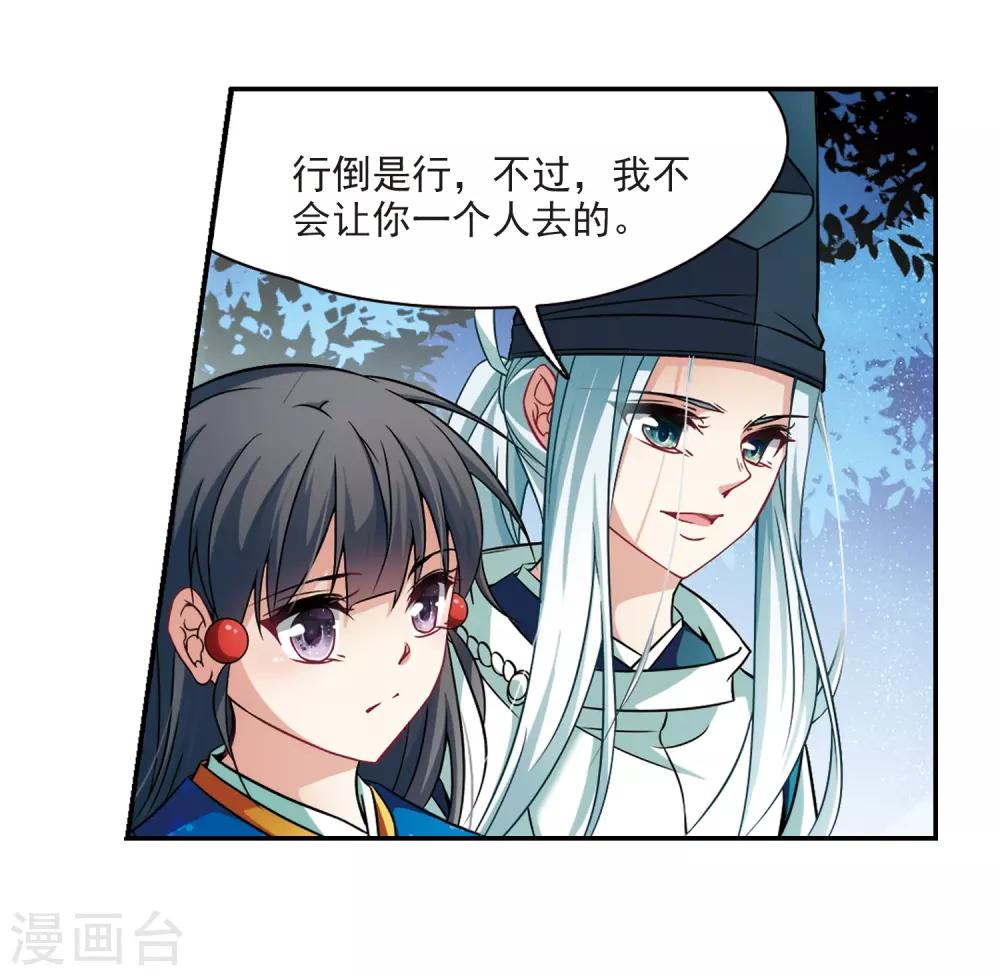 《寻找前世之旅》漫画最新章节第258话 式神朱雀3免费下拉式在线观看章节第【21】张图片