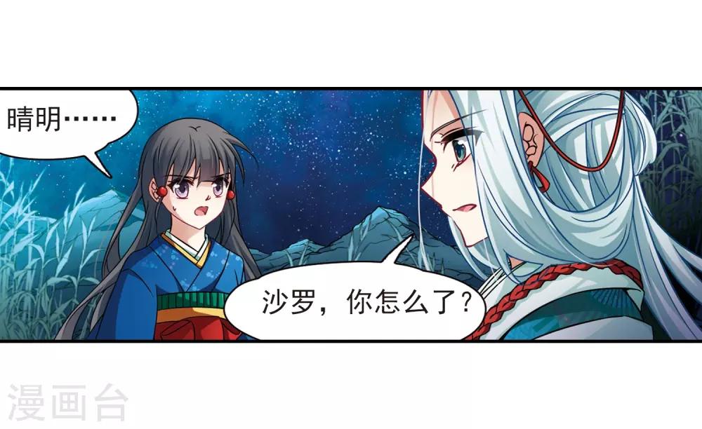 《寻找前世之旅》漫画最新章节第259话 酒吞童子1免费下拉式在线观看章节第【3】张图片