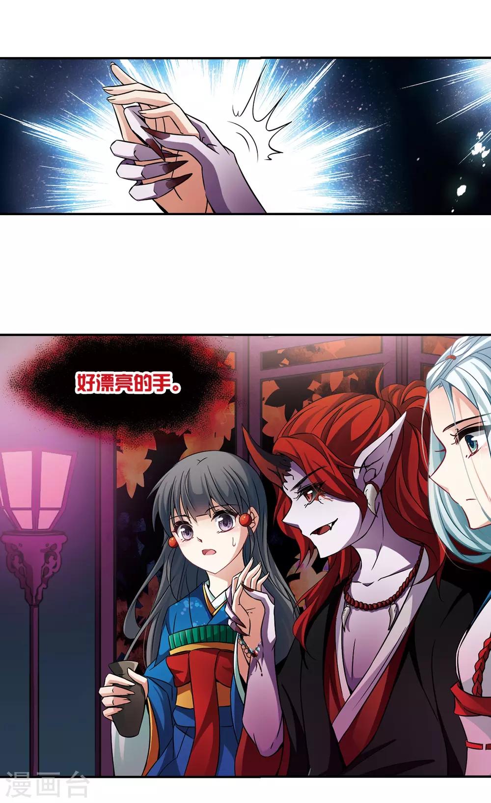 《寻找前世之旅》漫画最新章节第260话 酒吞童子2免费下拉式在线观看章节第【17】张图片