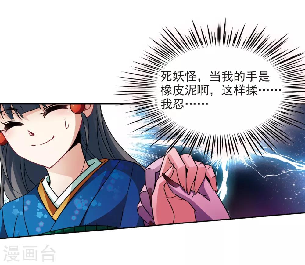 《寻找前世之旅》漫画最新章节第260话 酒吞童子2免费下拉式在线观看章节第【18】张图片