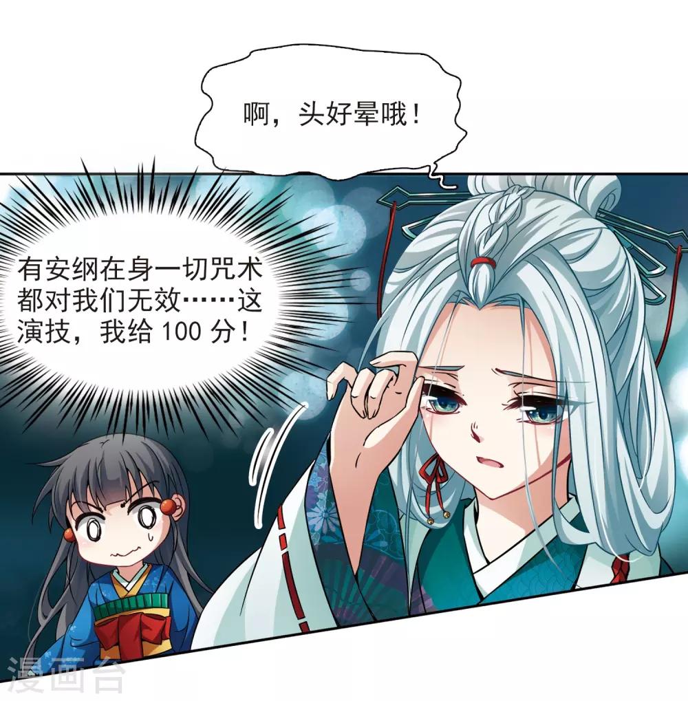 《寻找前世之旅》漫画最新章节第260话 酒吞童子2免费下拉式在线观看章节第【7】张图片