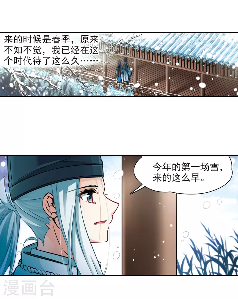 【寻找前世之旅】漫画-（第265话 回到茶馆的委托人1）章节漫画下拉式图片-13.jpg