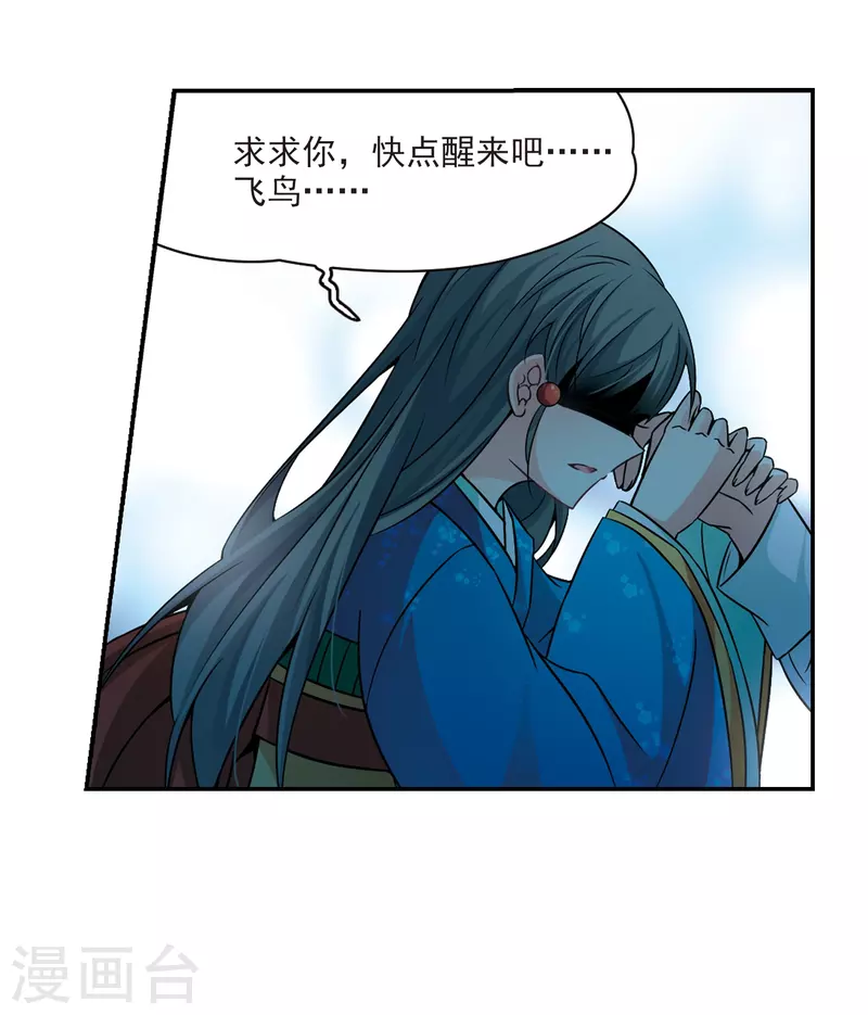 《寻找前世之旅》漫画最新章节第267话 回到茶馆的委托人3免费下拉式在线观看章节第【13】张图片