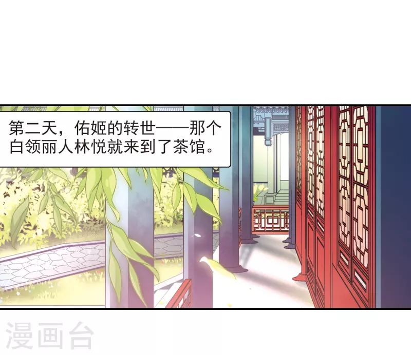 《寻找前世之旅》漫画最新章节第267话 回到茶馆的委托人3免费下拉式在线观看章节第【14】张图片