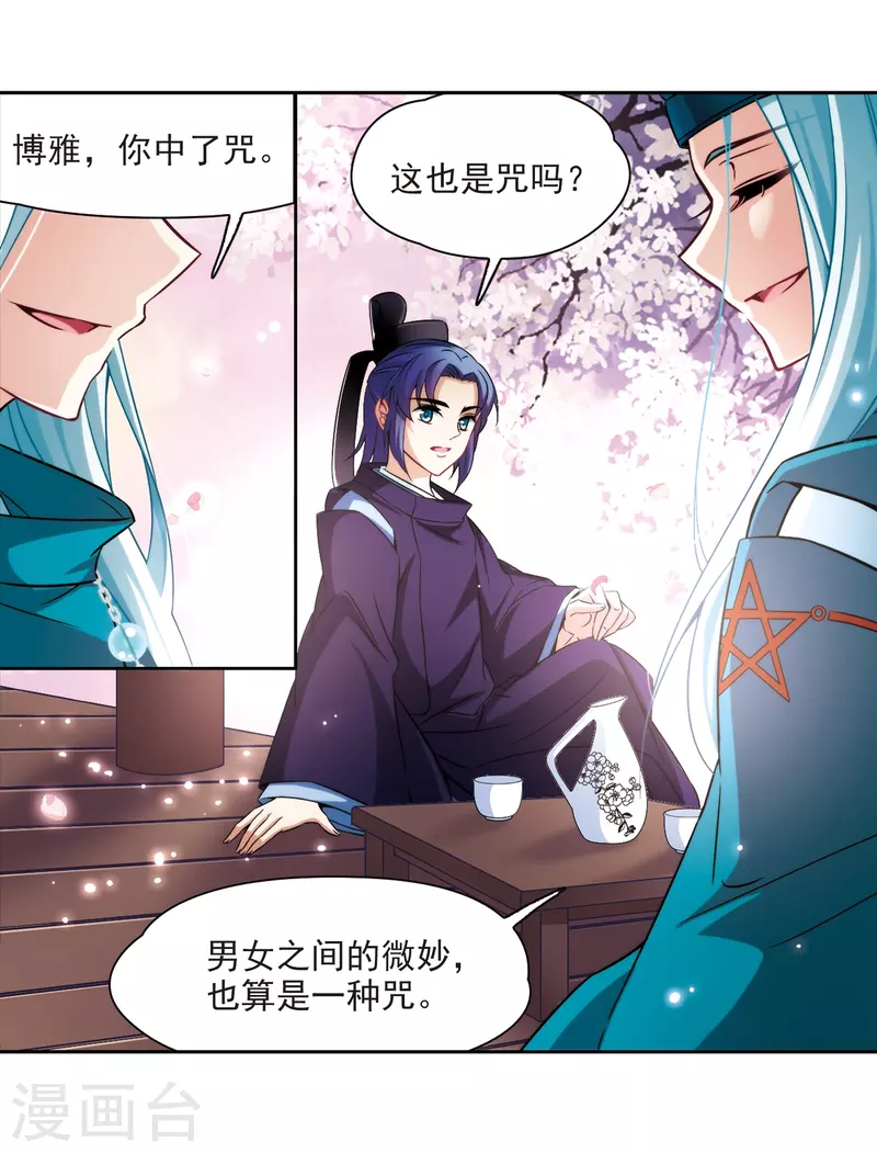 《寻找前世之旅》漫画最新章节第269话 梦中的阴阳师2免费下拉式在线观看章节第【16】张图片