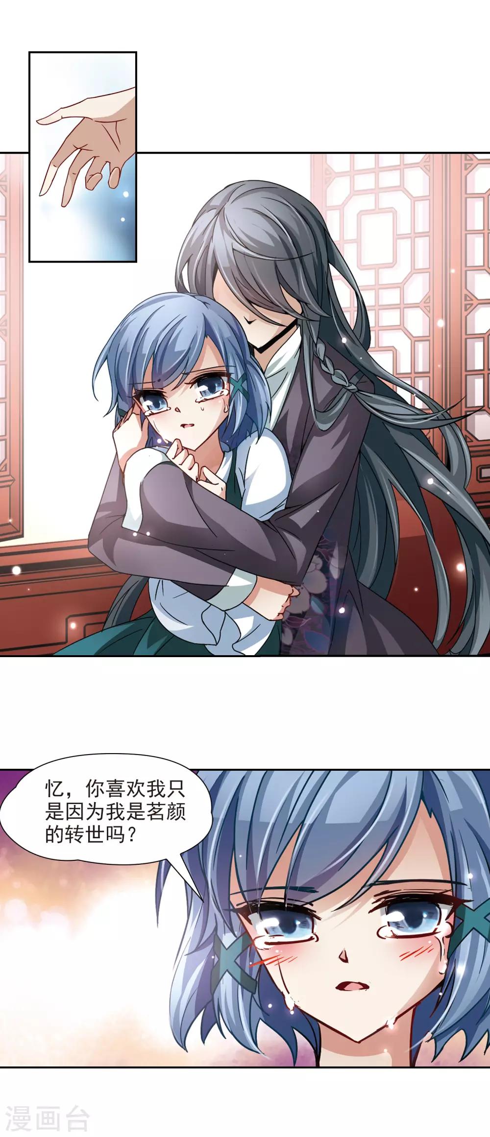 【寻找前世之旅】漫画-（第28话 师兄飞鸟3）章节漫画下拉式图片-11.jpg