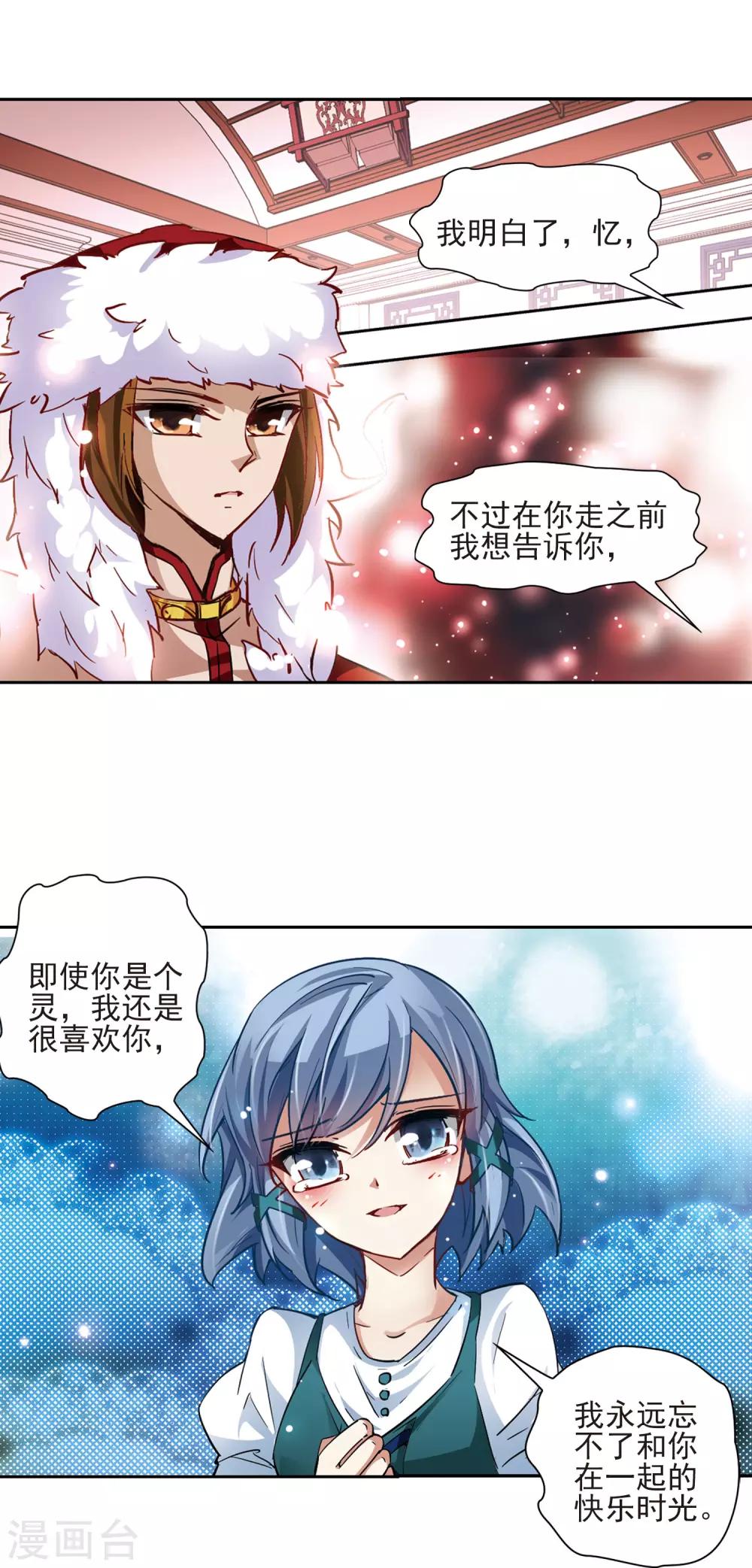 《寻找前世之旅》漫画最新章节第28话 师兄飞鸟3免费下拉式在线观看章节第【7】张图片