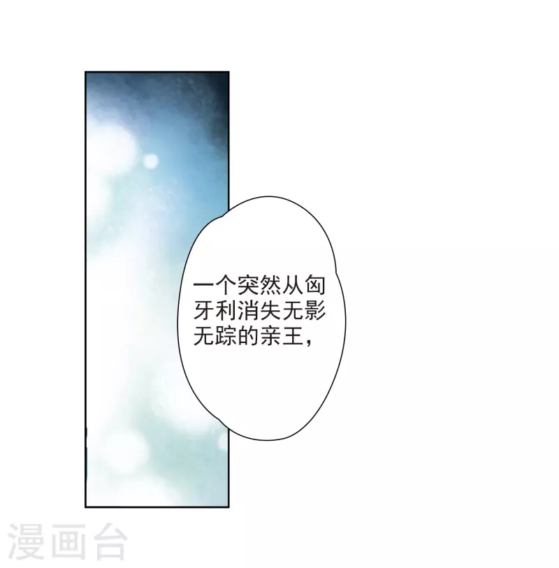 《寻找前世之旅》漫画最新章节第271话 撒那特思的幸福1免费下拉式在线观看章节第【8】张图片