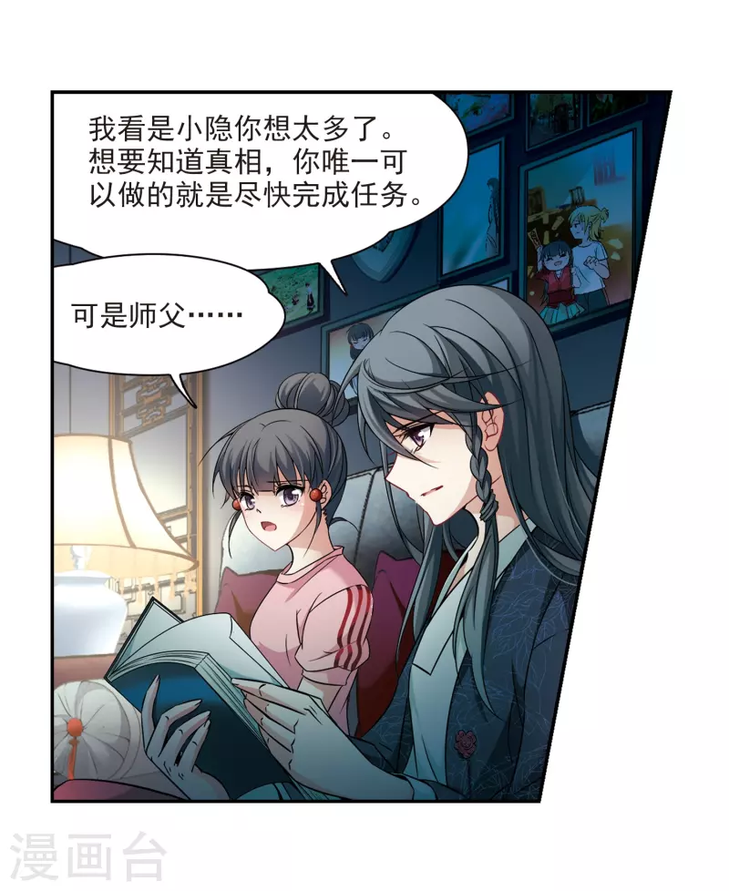 《寻找前世之旅》漫画最新章节第274话 一千零一夜1免费下拉式在线观看章节第【17】张图片