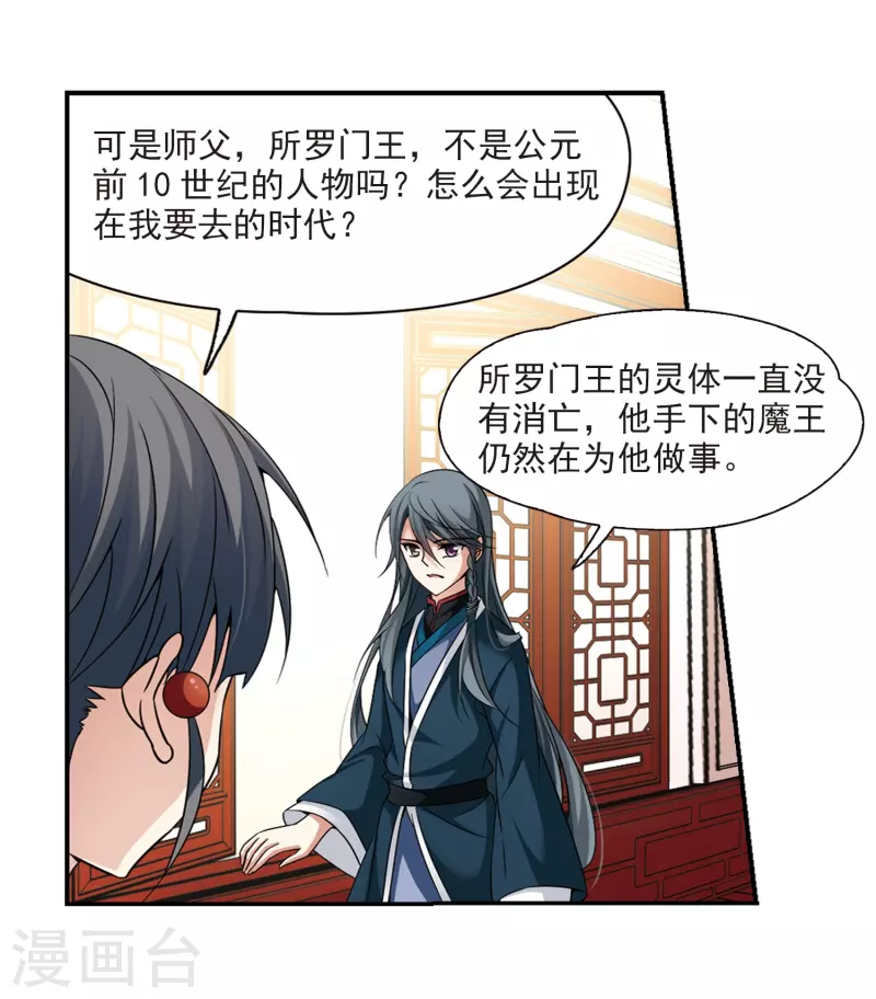 《寻找前世之旅》漫画最新章节第276话 一千零一夜3免费下拉式在线观看章节第【22】张图片