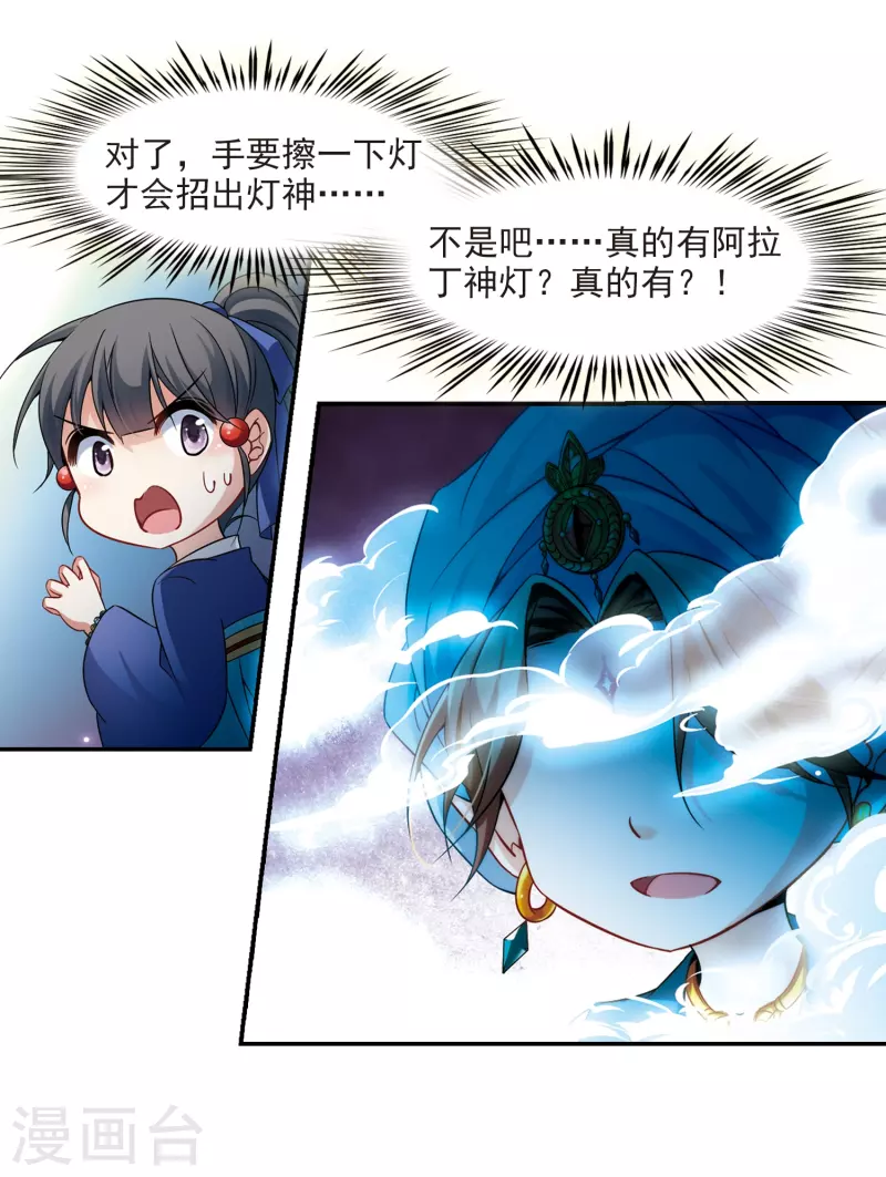 《寻找前世之旅》漫画最新章节第278话 灯神2免费下拉式在线观看章节第【21】张图片