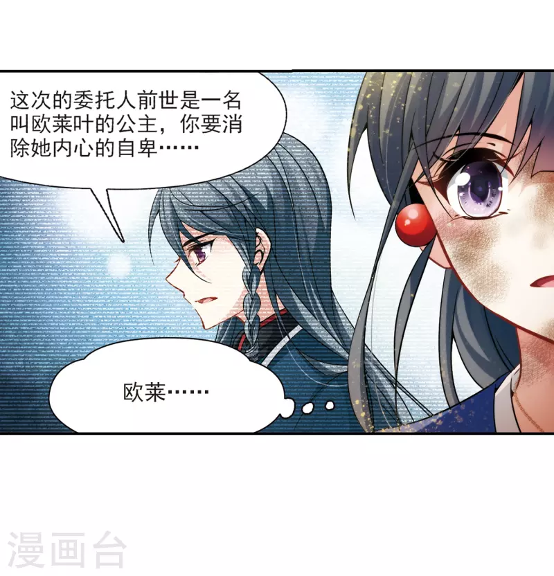 《寻找前世之旅》漫画最新章节第280话 阿拉伯王子1免费下拉式在线观看章节第【24】张图片