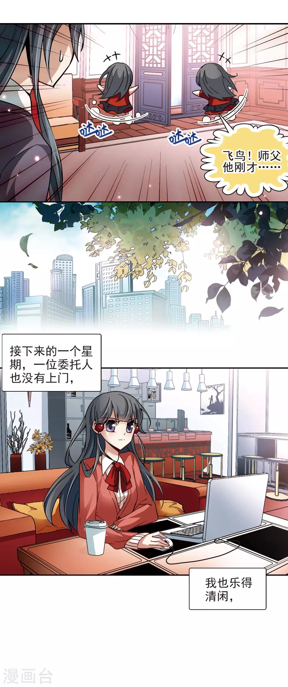 《寻找前世之旅》漫画最新章节第29话 被诅咒的家族1免费下拉式在线观看章节第【11】张图片