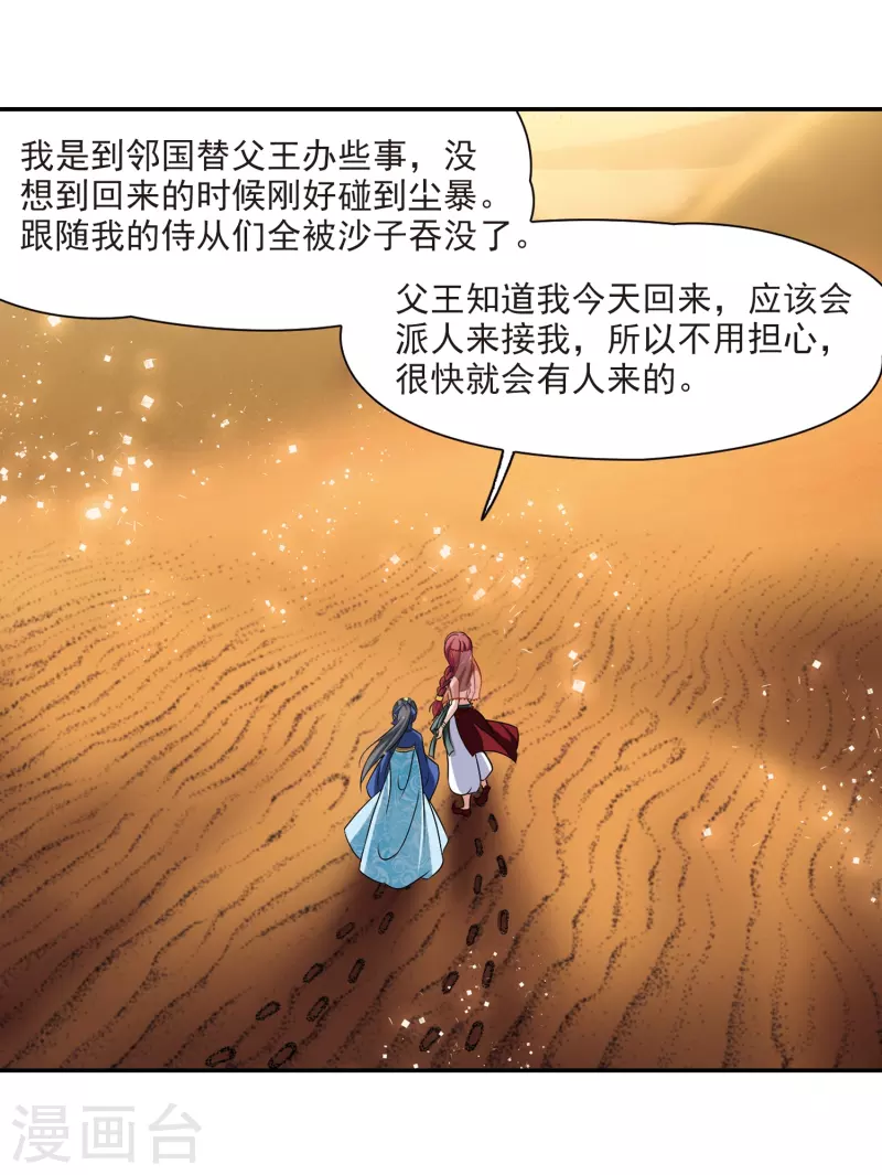 《寻找前世之旅》漫画最新章节第281话 阿拉伯王子2免费下拉式在线观看章节第【7】张图片