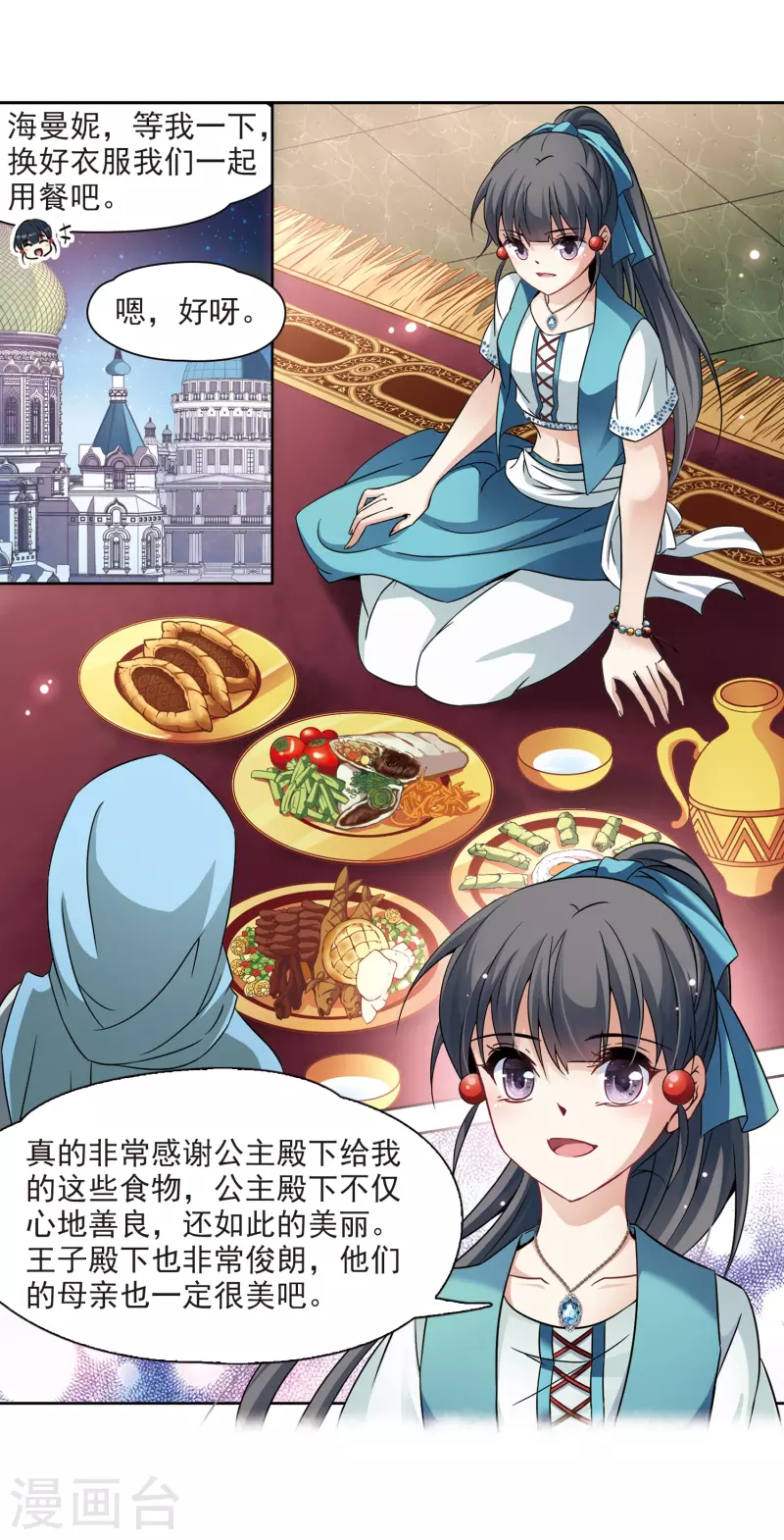 《寻找前世之旅》漫画最新章节第283话 公主的丈夫1免费下拉式在线观看章节第【12】张图片