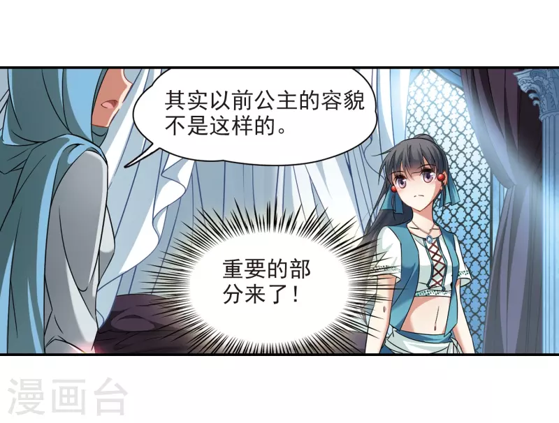 《寻找前世之旅》漫画最新章节第283话 公主的丈夫1免费下拉式在线观看章节第【16】张图片