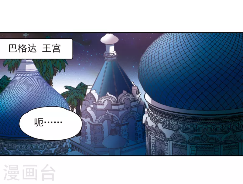 《寻找前世之旅》漫画最新章节第283话 公主的丈夫1免费下拉式在线观看章节第【3】张图片