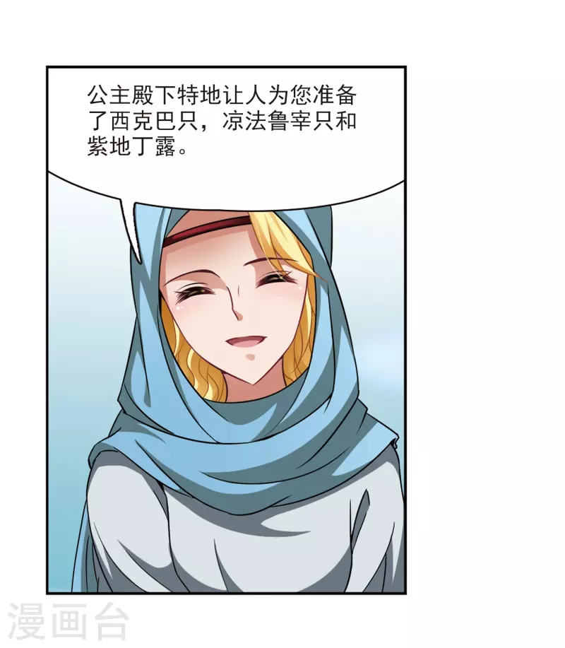 《寻找前世之旅》漫画最新章节第283话 公主的丈夫1免费下拉式在线观看章节第【8】张图片