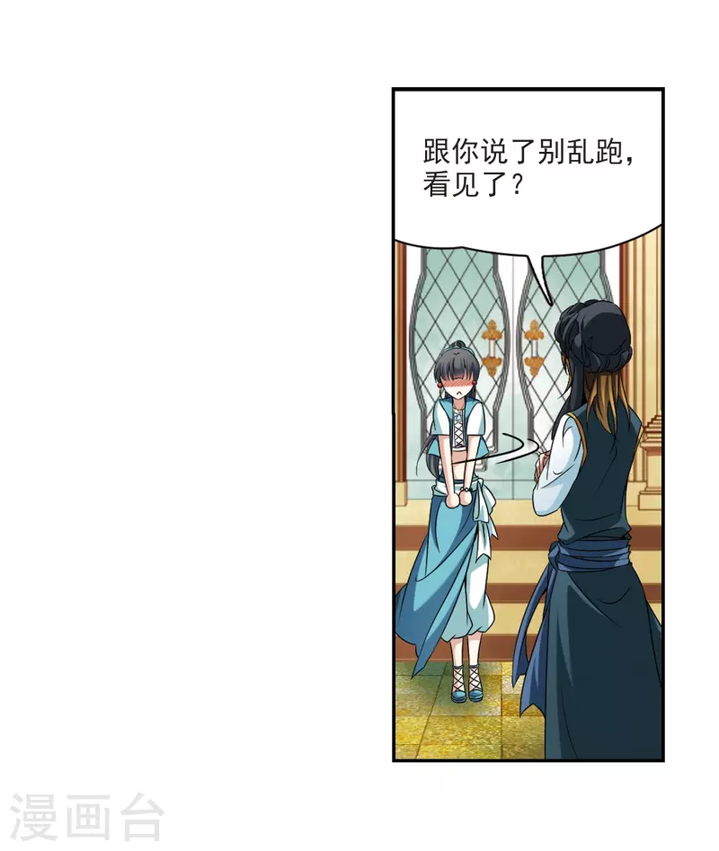 《寻找前世之旅》漫画最新章节第287话 误闯后宫2免费下拉式在线观看章节第【7】张图片