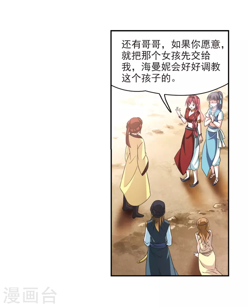 《寻找前世之旅》漫画最新章节第290话 拯救奴隶2免费下拉式在线观看章节第【22】张图片