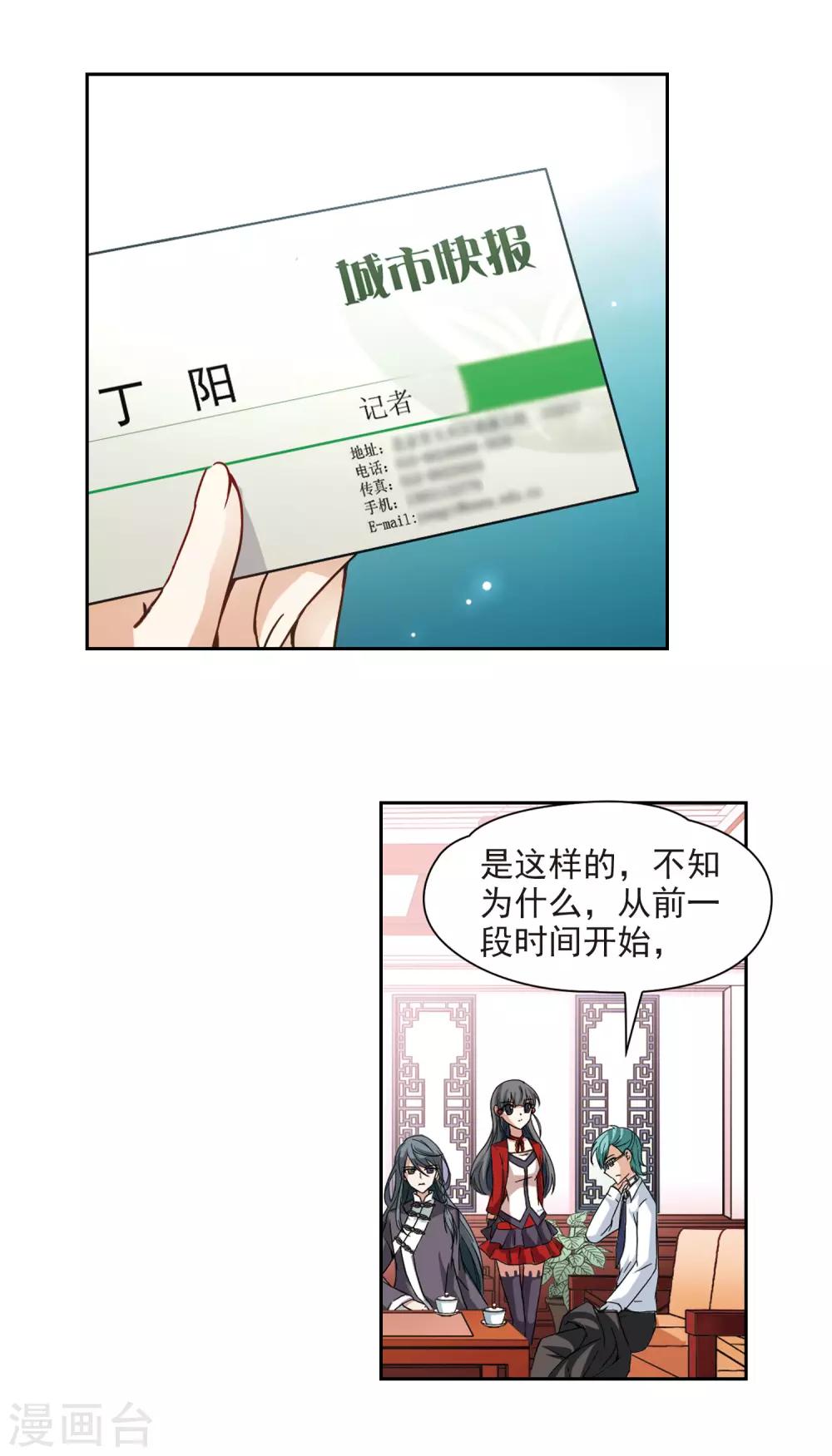 【寻找前世之旅】漫画-（第30话 被诅咒的家族2）章节漫画下拉式图片-7.jpg