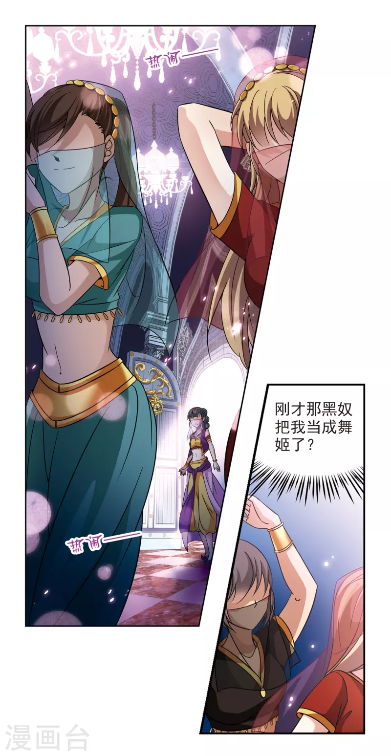 《寻找前世之旅》漫画最新章节第292话 误入宴会1免费下拉式在线观看章节第【18】张图片