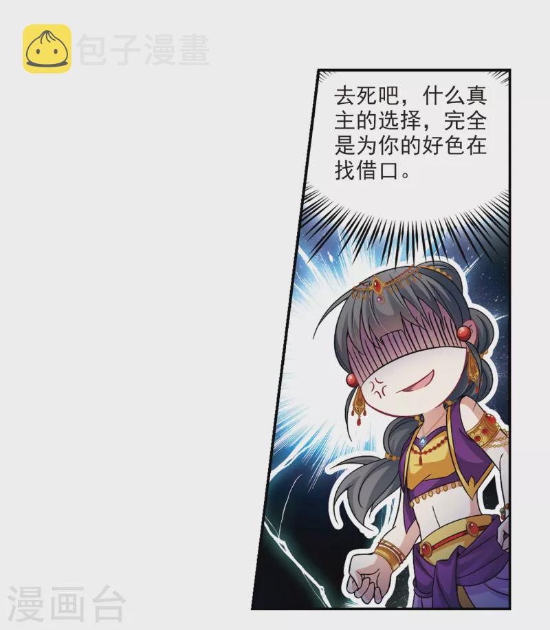 《寻找前世之旅》漫画最新章节第293话 误入宴会2免费下拉式在线观看章节第【21】张图片