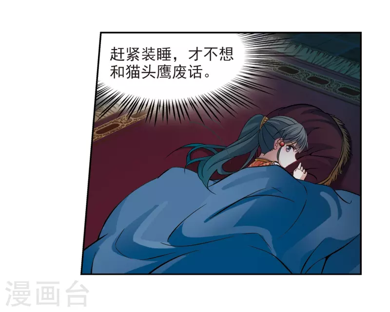 《寻找前世之旅》漫画最新章节第296话 菜鸟主人2免费下拉式在线观看章节第【11】张图片