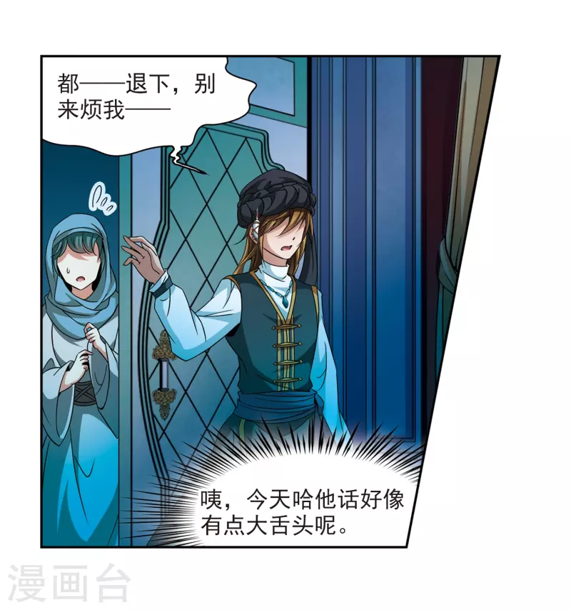 《寻找前世之旅》漫画最新章节第296话 菜鸟主人2免费下拉式在线观看章节第【12】张图片