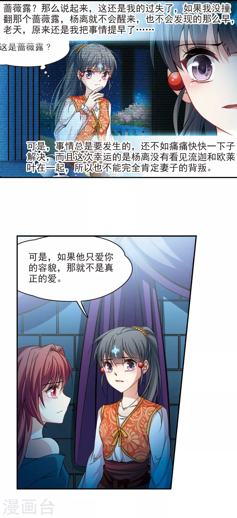 《寻找前世之旅》漫画最新章节第300话 魔王流迦3免费下拉式在线观看章节第【2】张图片