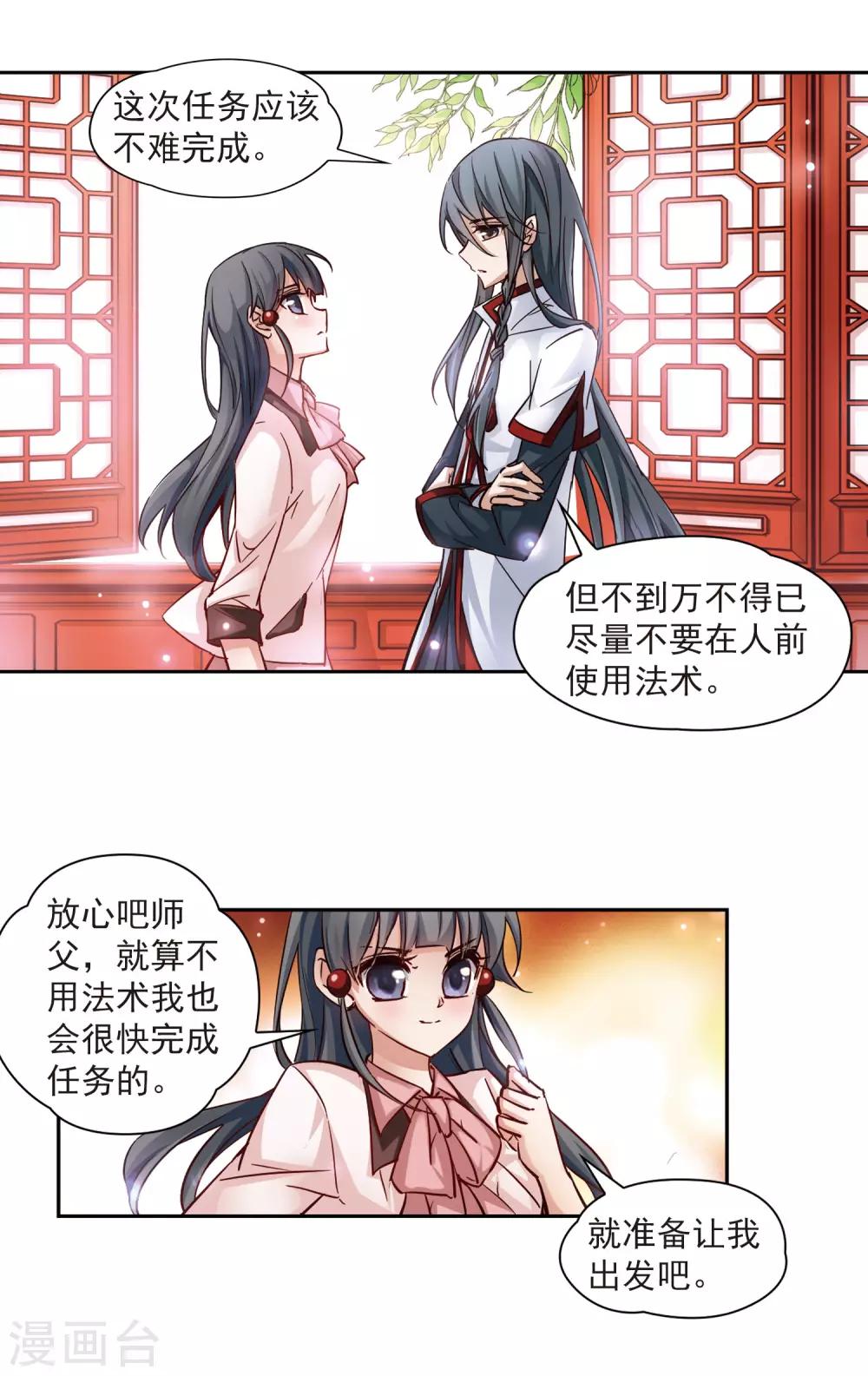 《寻找前世之旅》漫画最新章节第4话 出发免费下拉式在线观看章节第【10】张图片