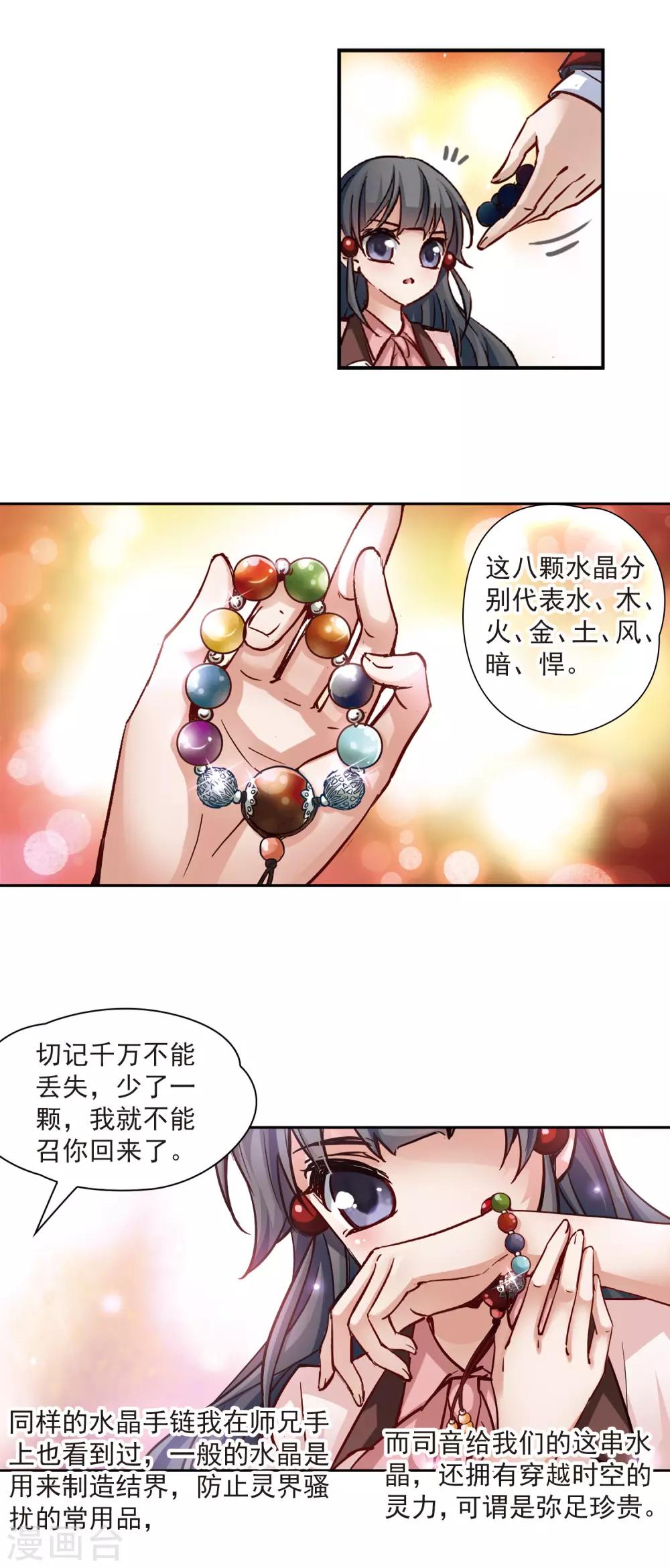 《寻找前世之旅》漫画最新章节第4话 出发免费下拉式在线观看章节第【11】张图片