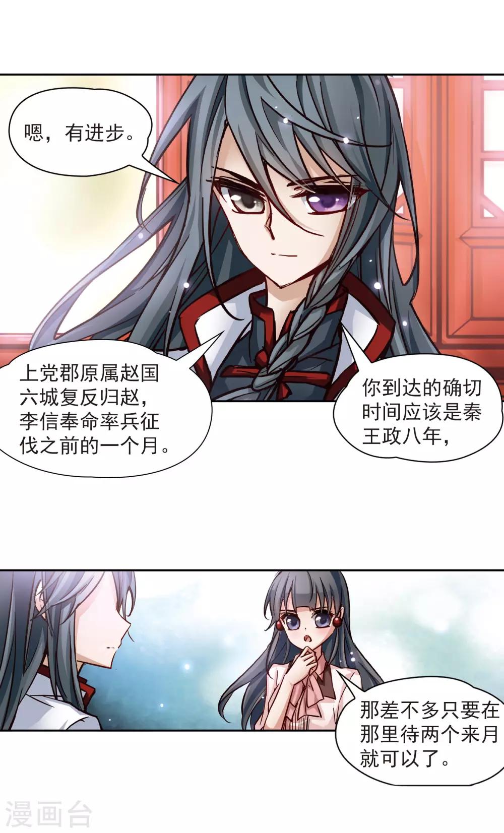 《寻找前世之旅》漫画最新章节第4话 出发免费下拉式在线观看章节第【8】张图片