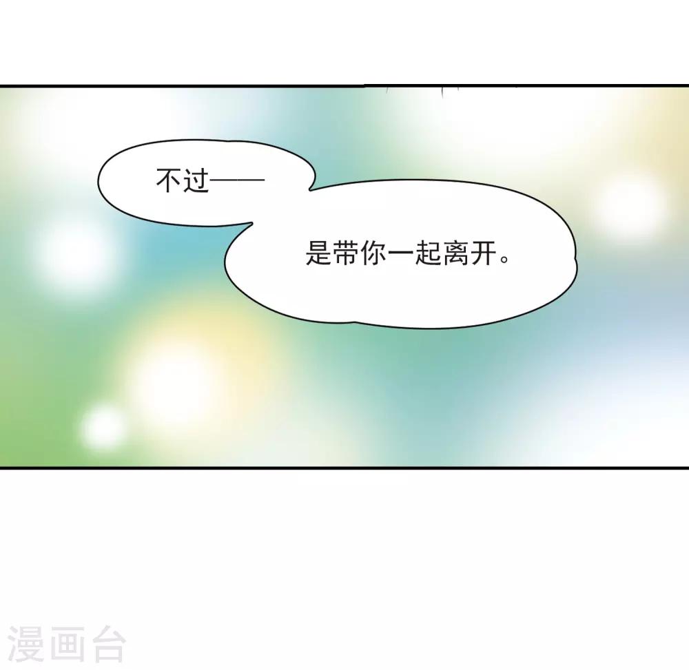 《寻找前世之旅》漫画最新章节第304话 杨离的决定1免费下拉式在线观看章节第【24】张图片