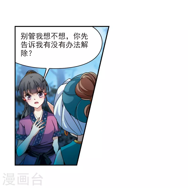 《寻找前世之旅》漫画最新章节第306话 杨离的决定3免费下拉式在线观看章节第【13】张图片