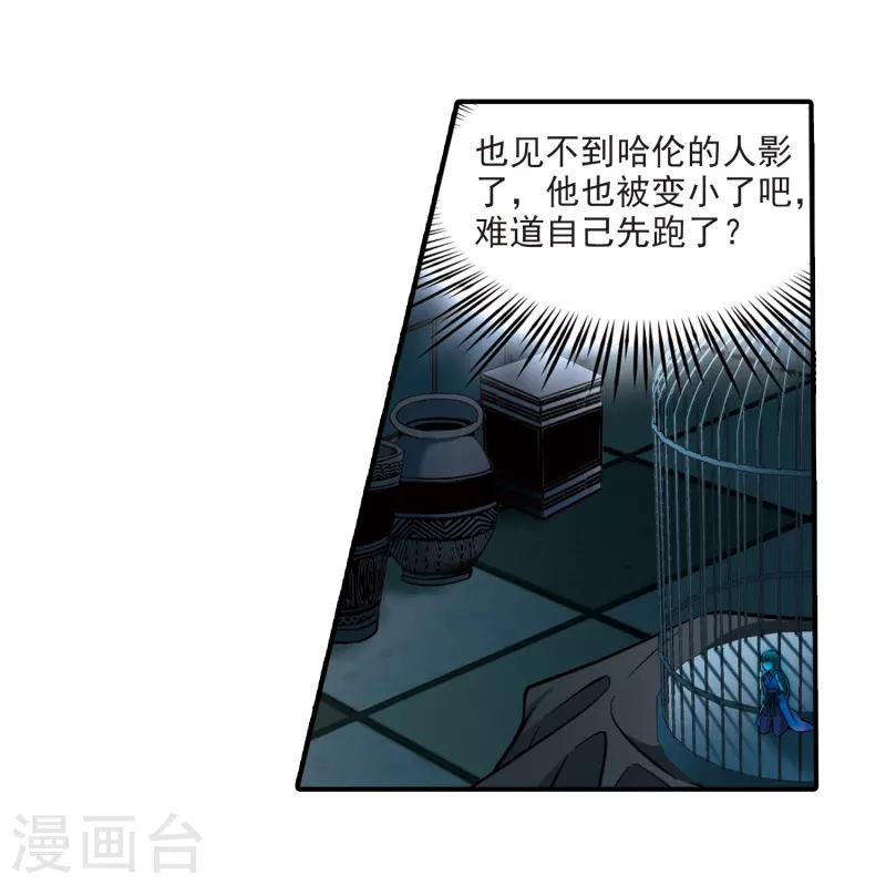 《寻找前世之旅》漫画最新章节第310话 魔王的宠物1-1免费下拉式在线观看章节第【16】张图片