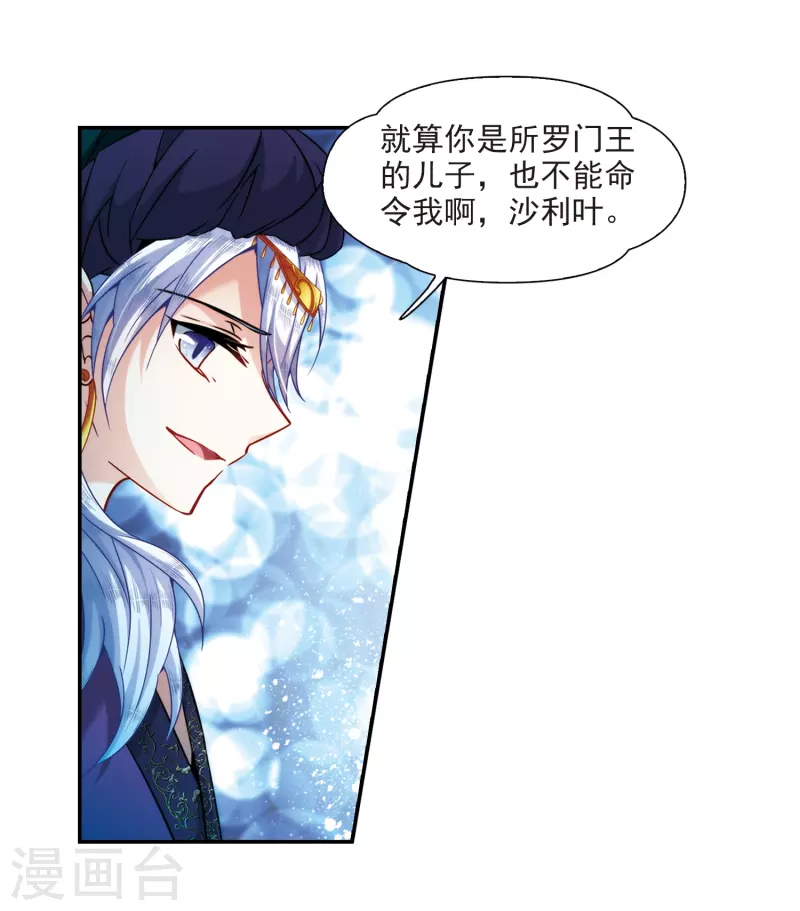 《寻找前世之旅》漫画最新章节第310话 魔王的宠物1-1免费下拉式在线观看章节第【22】张图片