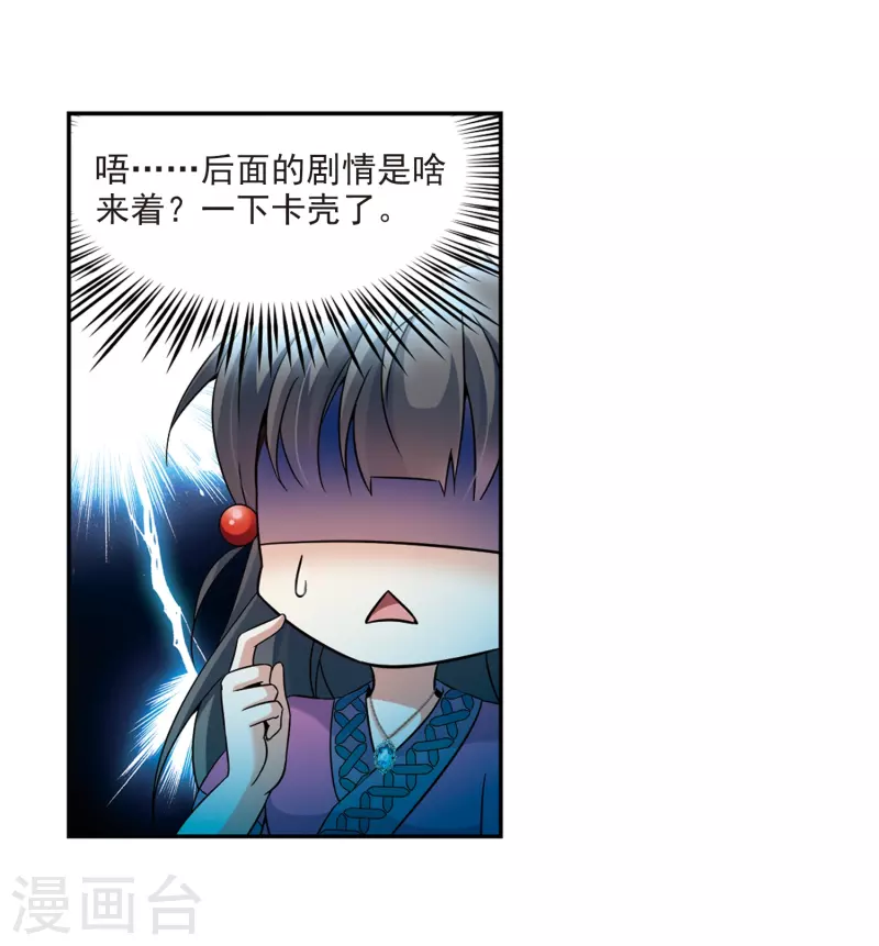 《寻找前世之旅》漫画最新章节第314话 魔王的宠物2-2免费下拉式在线观看章节第【6】张图片