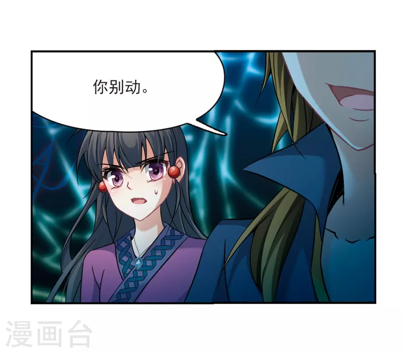 《寻找前世之旅》漫画最新章节第315话 魔王的宠物2-3免费下拉式在线观看章节第【17】张图片