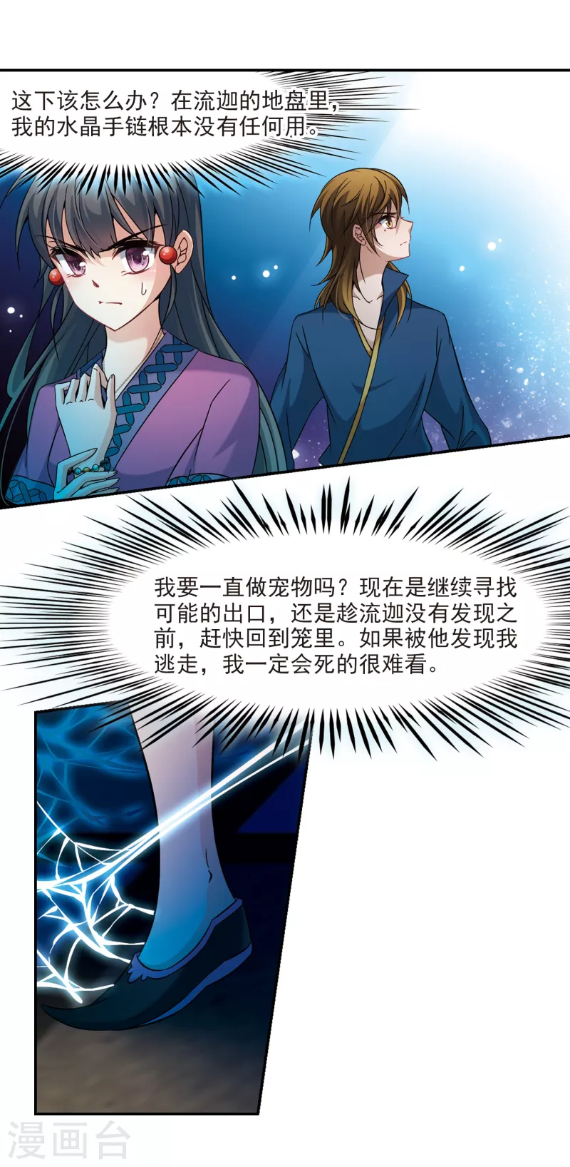 【寻找前世之旅】漫画-（第315话 魔王的宠物2-3）章节漫画下拉式图片-8.jpg