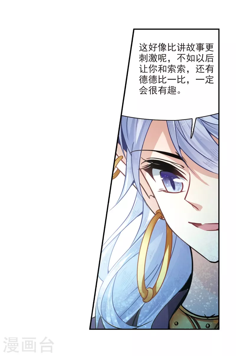 【寻找前世之旅】漫画-（第318话 蜘蛛达达3）章节漫画下拉式图片-18.jpg