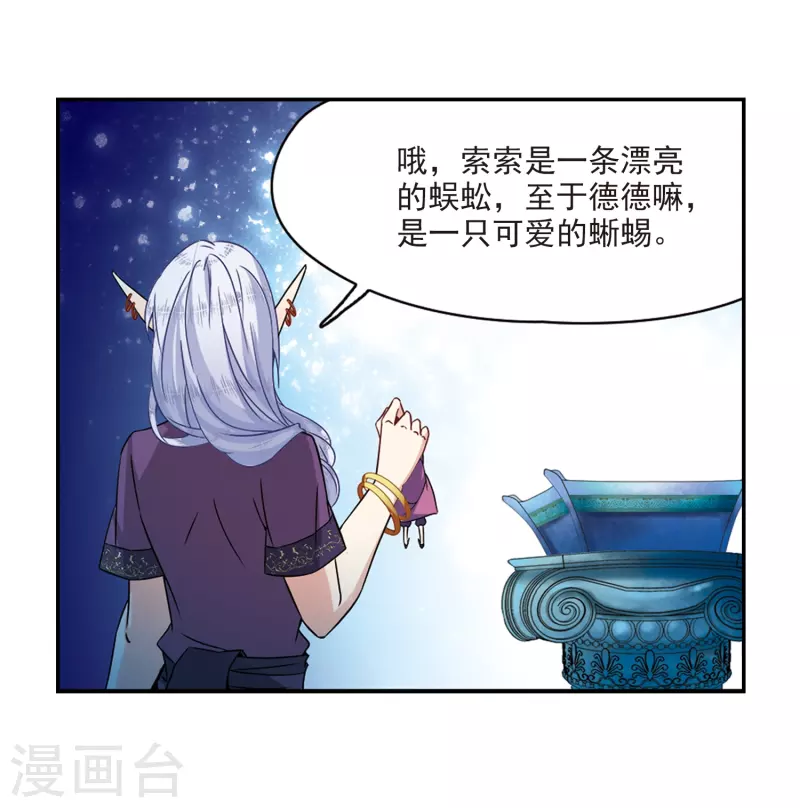 【寻找前世之旅】漫画-（第318话 蜘蛛达达3）章节漫画下拉式图片-20.jpg